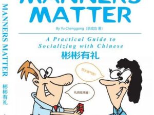 Manners Matter-A Practical Guide to Socializing with Chinese #ChinaShelf